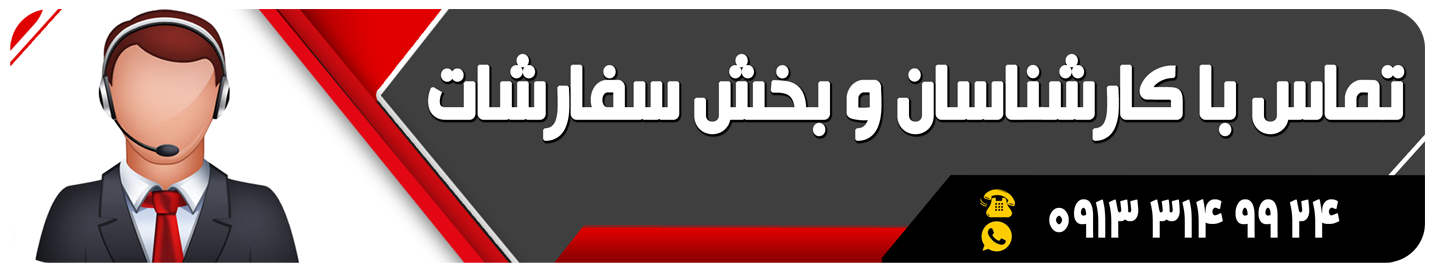 تماس با ما
